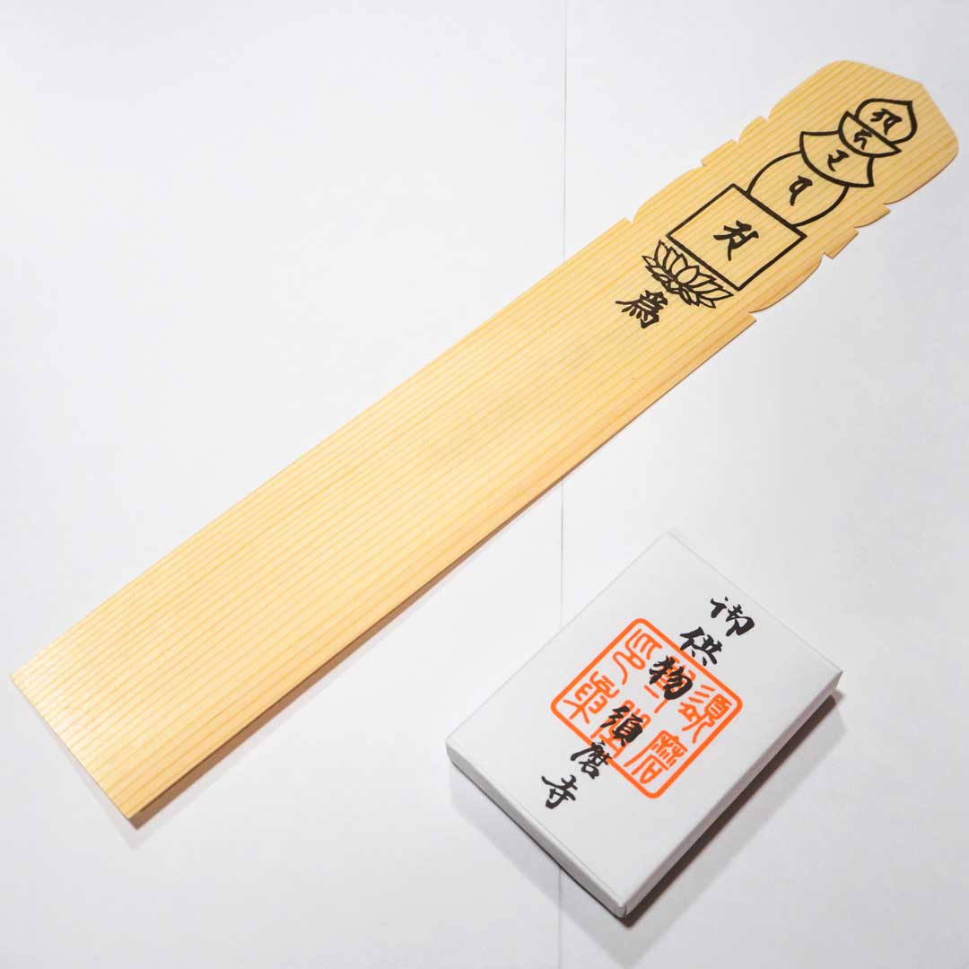 御供養（回向）三霊