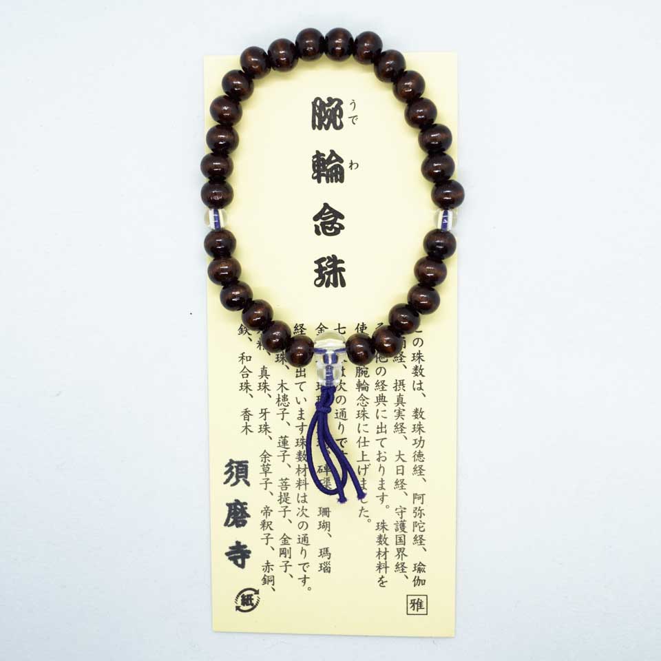 腕輪念珠