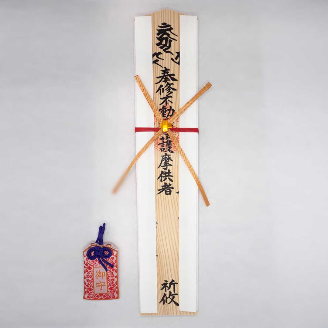 護摩札（半年祈祷）