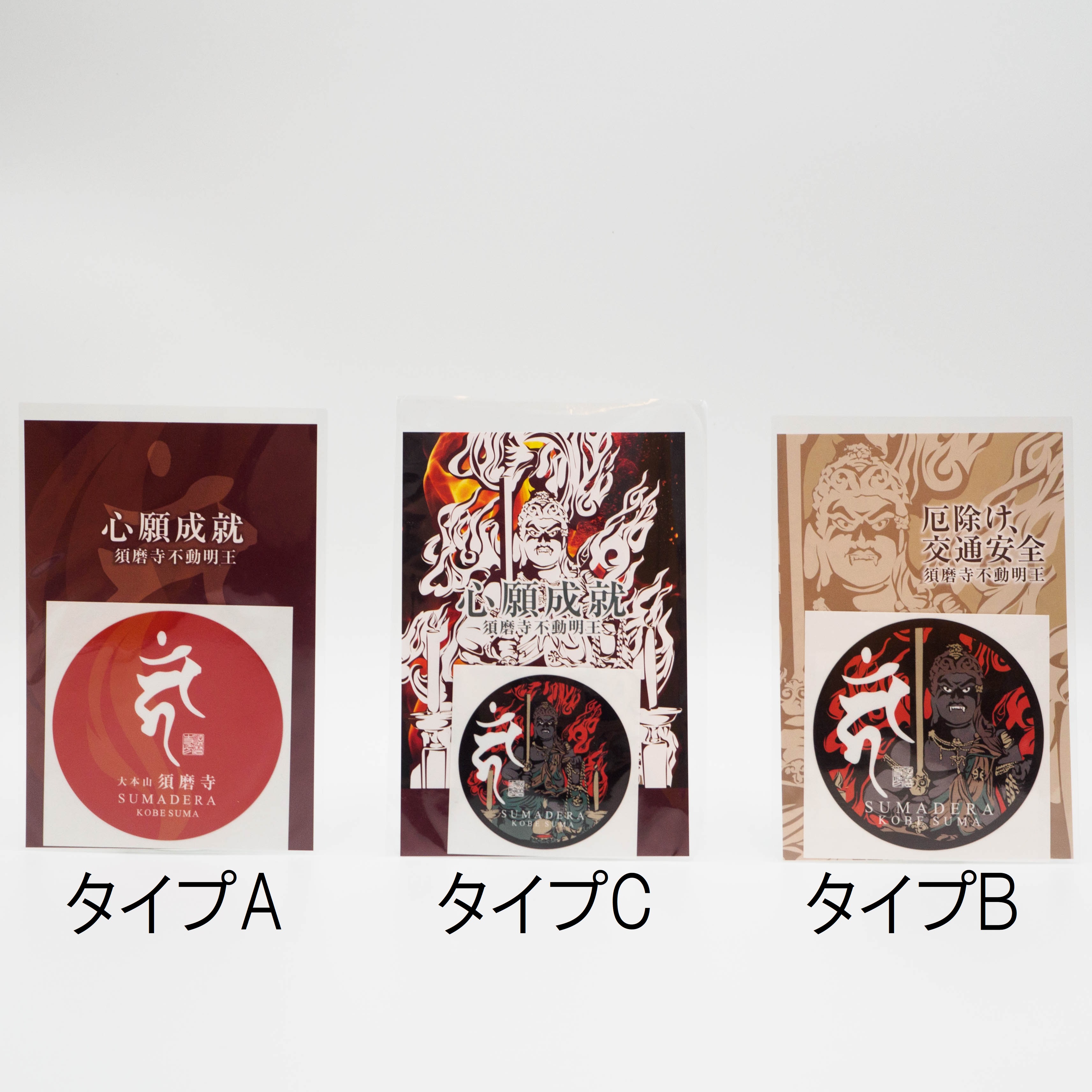 不動明王お守りステッカー