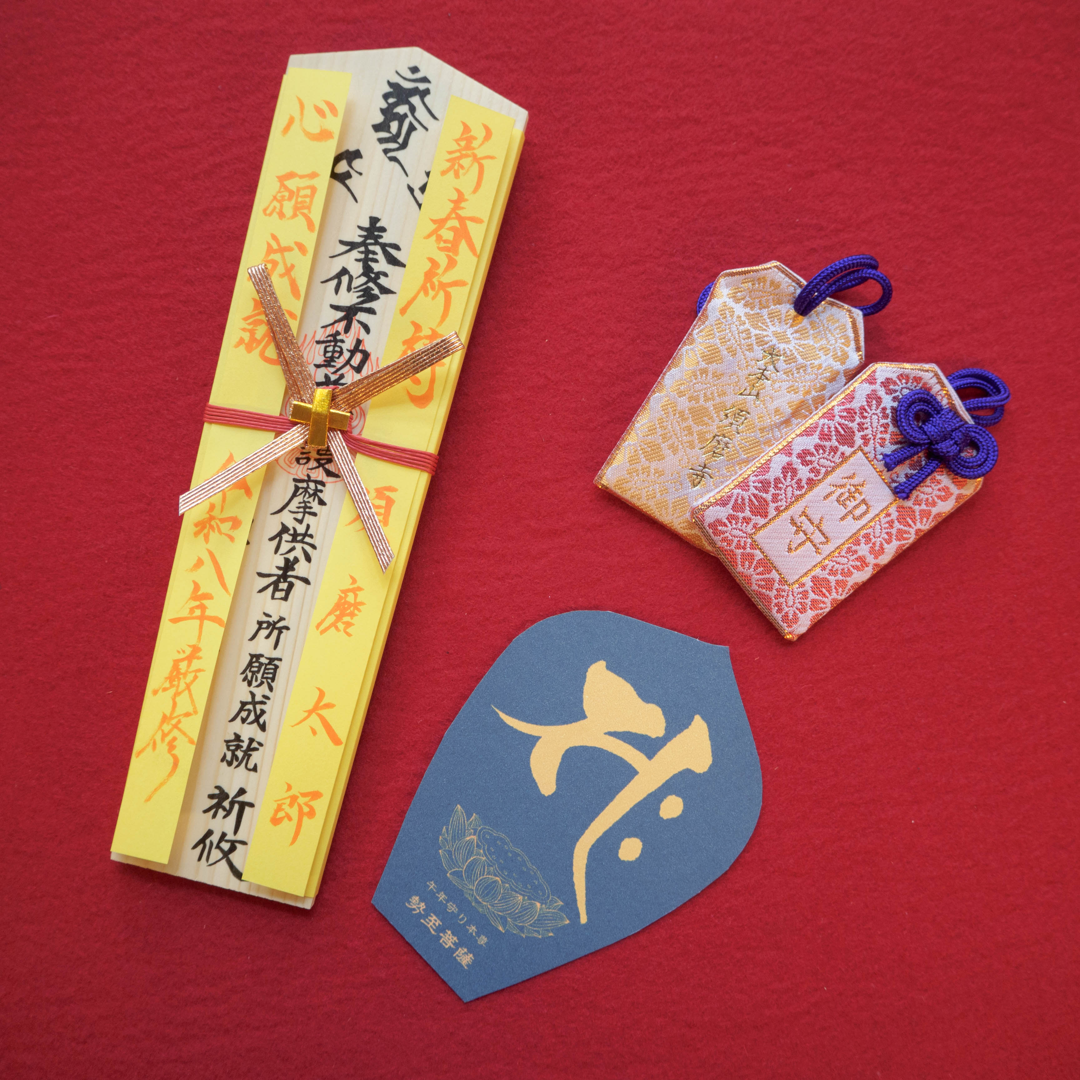 新春護摩札(三座祈祷)