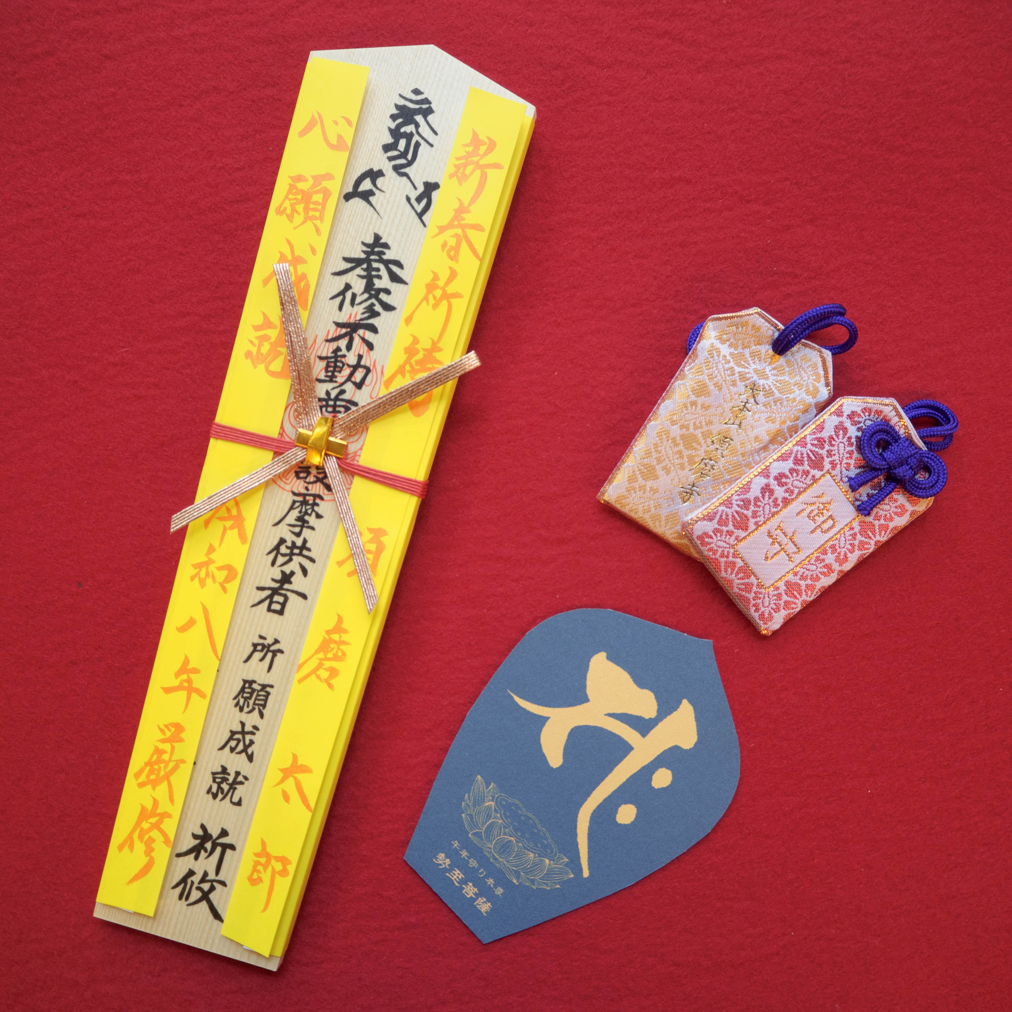 新春護摩札(五座祈祷)