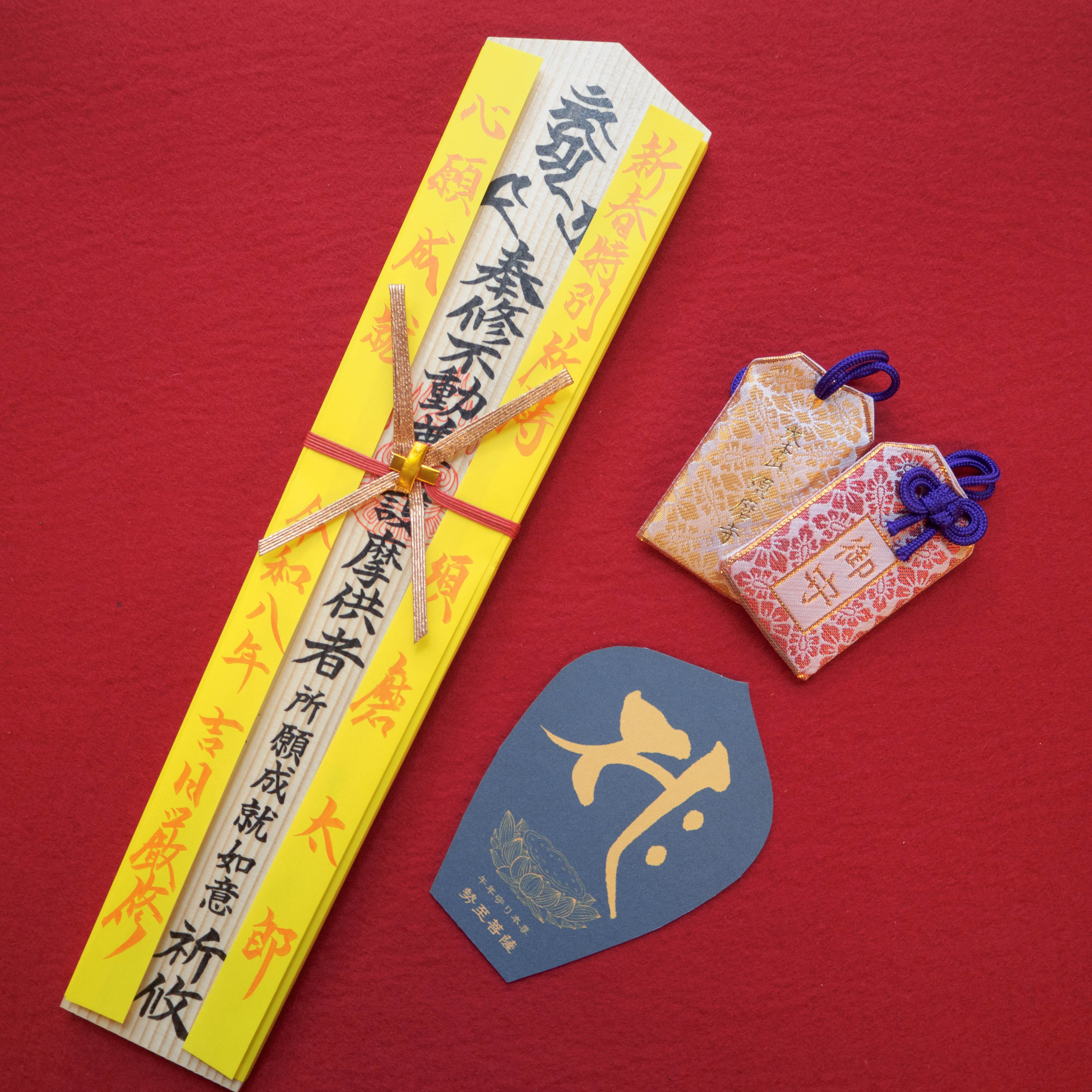 新春護摩札(十座祈祷)