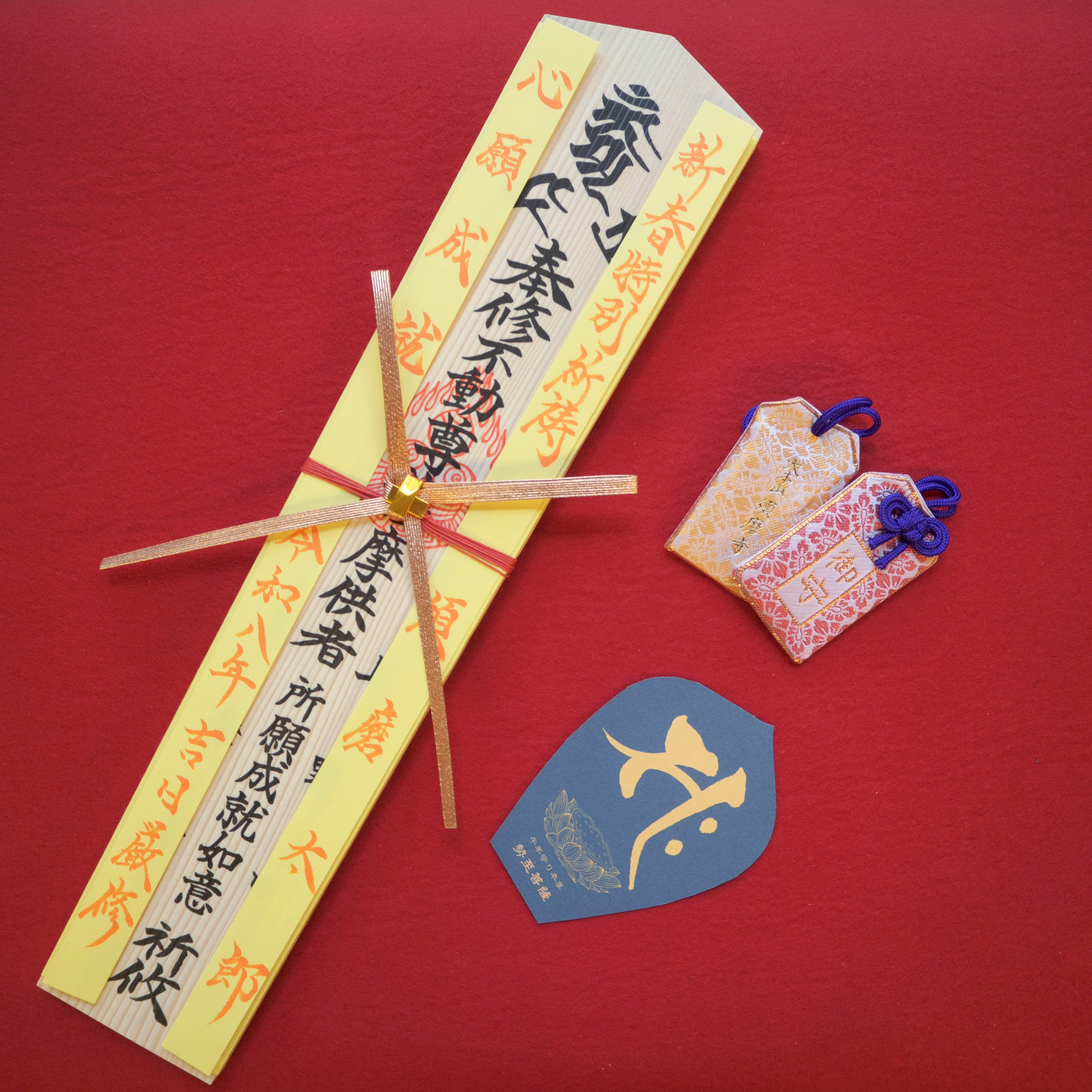 新春護摩札(三十座祈祷)